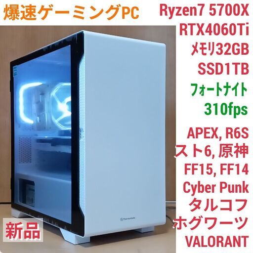 新品 爆速ゲーミングPC Ryzen7 RTX4060Ti SSD1TB メモリ32G Win11　0816