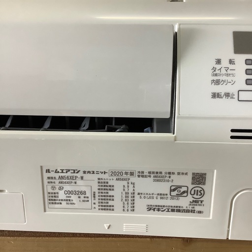 中古　ダイキンエアコン　AN56XEP-W  2020年製