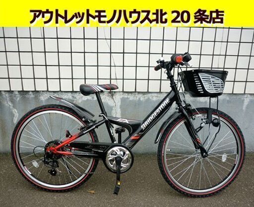 ☆子ども用自転車 ジュニアサイクル 24インチ BRIDGESTONE 6段変速 ブリヂストン 6段切り替え カゴ付き ライト付き 反射板付き ブリジストン 黒 札幌 北20条店
