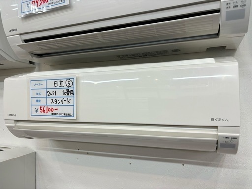 標準取付工事込　5 日立　2021年10畳用ルームエアコ