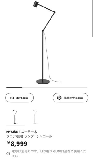 IKEA フロアライト　ブラック　新品