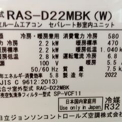 ★ジモティ割あり★ HITACHI エアコン 2.2kw 22年製 室内機分解洗浄済み TC1003