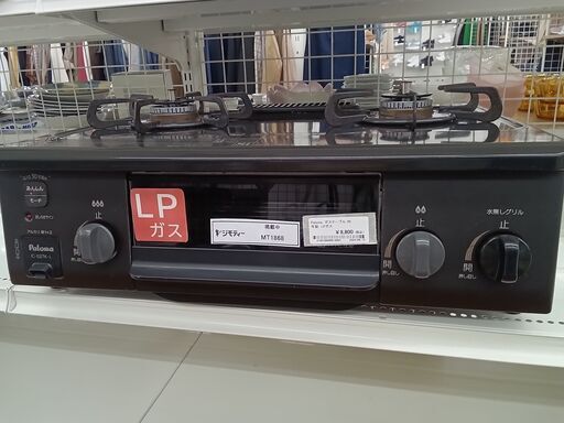 ★ジモティ割あり★ Paloma ガステーブル LPガス 20年製 動作確認／クリーニング済み MT1868