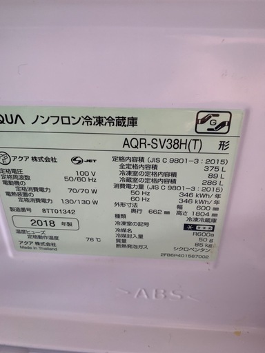 アクア　2018年製　冷凍冷蔵庫 AQR-SV38h　４ドア 大型冷蔵庫　大家族用