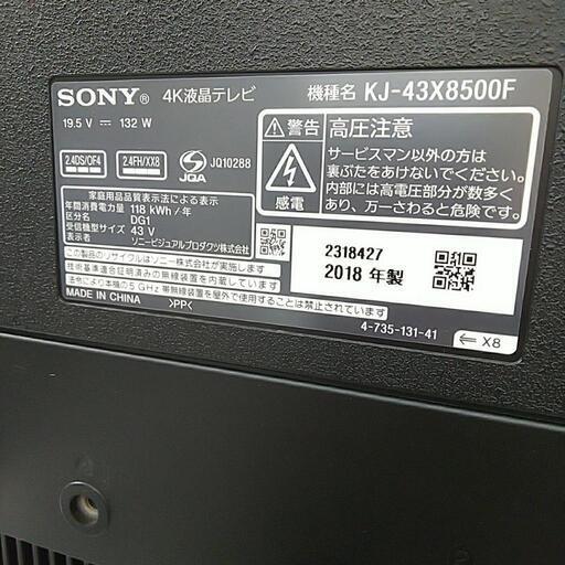 SONY 4K液晶テレビ KJ-43X8500F 2018年製