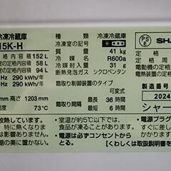 SHARP 冷蔵庫  SJ-D15K-H 2024年製
