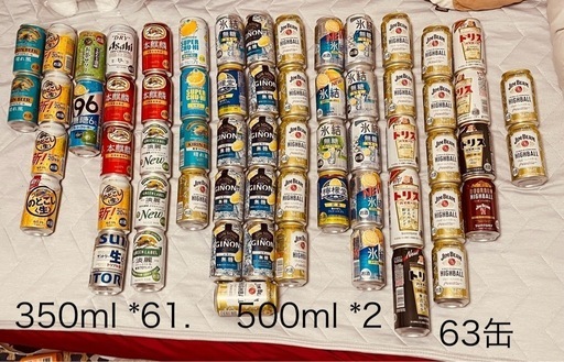 お話中　63缶　お酒　ビール　発泡酒　レモンサワー　　ハイボール