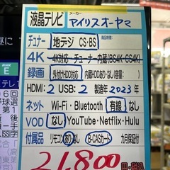 【アイリスオーヤマ】32v液晶テレビ★2023年製　クリーニング済/6ヶ月保証付　管理便号11608