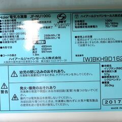Haier 冷凍庫 100L 2017年製 1ドア ハイアール JF-NU100G 右開き 前開き 冷凍ストッカー ホワイト 札幌市 中央区 南12条