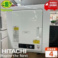 地域限定送料無料　美品【 HITACHI 】日立 乾燥4.0㎏ 電気衣類乾燥機 フィルター目づまりサイン付き これっきりボタンを搭載 DE-N40WV