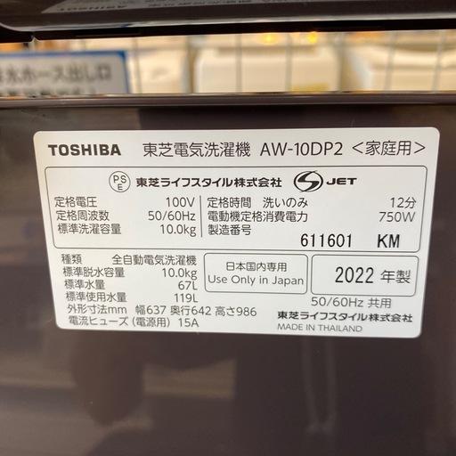 8/22値下げしました！⭐️美品 ⭐️2022年製  TOSHIBA 10kg  洗濯機　AW-10DP2 トウシバ NO-3308