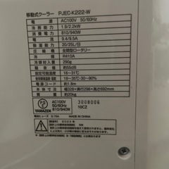 山善スポットクーラー作動完動品