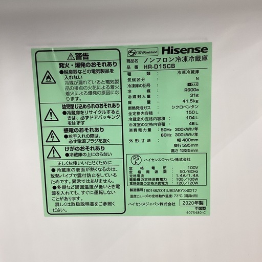 【6ヶ月保証】 冷蔵庫 Hisense HR-D15CB