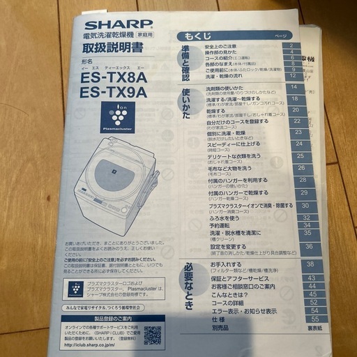 SHARP電気洗濯乾燥機\n