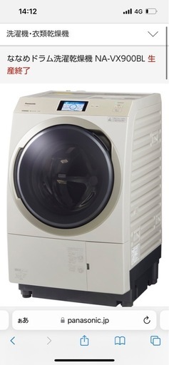 ななめドラム洗濯乾燥機 NA-VX900BL パナソニック　Panasonic used 現地引き取り値段交渉可　9月中旬まで‼️