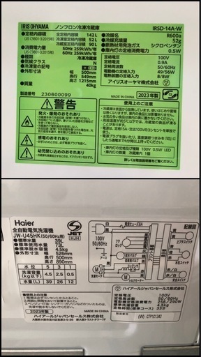 新生活家電2点セット438