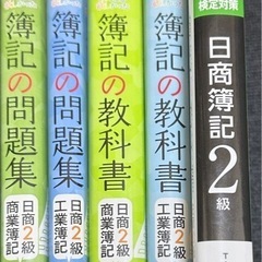 日商簿記2級 テキストと過去問題集