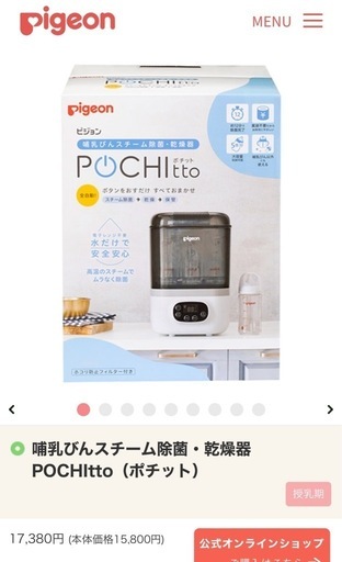 【新品未使用未開封】ピジョン ポチット