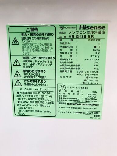 Hisense　ハイセンス　ノンフロン冷凍冷蔵庫　HR-G13B-BR　134L　2021年製　ブラウン