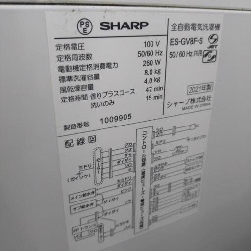 ★ジモティー割引有★ SHARP 8.0kg全自動電気洗濯機 ES6V8F-S 2021年製 中古品