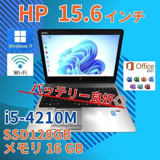 バッテリー◎ フルHD 15.6 HP ノートPC ProBook 650G1 Core i5-4210M windows11 pro 16GB SSD128GB  カメラあり オフィス (A984)