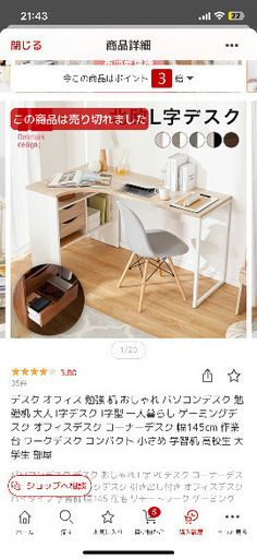 北欧スタイル　L字デスク