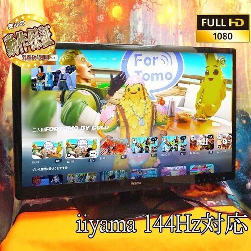 【144Hz入力対応】☆iyama☆27インチゲーミングモニター シリアルNO:34200033