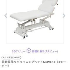 ほぼ新品エステ電動ベッド8/31まで引取り限定2台あります。