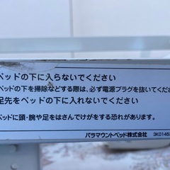 パラマウント介護ベッド3モーター