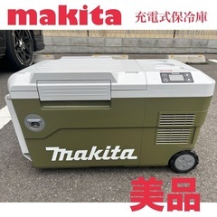 受渡済】﹨本日限定出品∕ makita 充電式保冷温庫