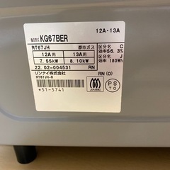 リンナイ製ガステーブル　都市ガス　右強火力（美品）