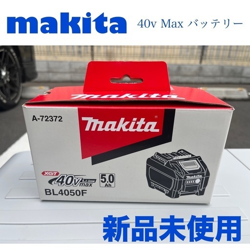 【受渡済】﹨本日限定出品∕ makita 40v Max バッテリー