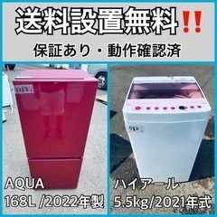  超高年式✨送料設置無料❗️家電2点セット 洗濯機・冷蔵庫 