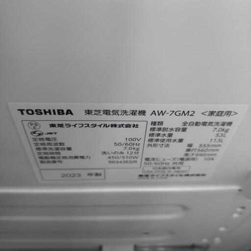 ☆ジモティー割引有☆ 東芝 7.0kg全自動電気洗濯機 AW-7GM2 2023