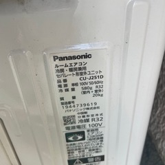 2021年製！【使用浅・美品】パナソニック　エオリア　インバーター冷房除湿タイプ　主に8畳用　単相100V　ホワイト　CS-J251D