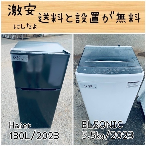 送料設置無料！！限界価格挑戦！！新生活家電♬洗濯機/冷蔵庫♬