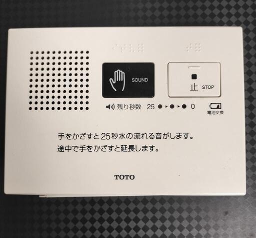 TOTO【音姫】トイレ用擬音装置 トイレ 音消し