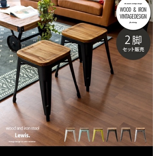 美品！4脚セット スツール 木製 椅子 チェアー スタッキング おしゃれ かわいい 北欧 西海岸 ヴィンテージ レトロ モダン インダストリアル アイアン 飾り台 チェア いす 完成品 イス カフェ風 ブルックリン デザインスツール Lewis〔ルイス〕