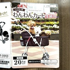 お取引完了／Thank you!☆②美品／GEX 多頭用カート ペットカート ワンワンカート ブラック