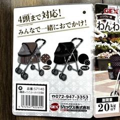 お取引完了／Thank you!☆②美品／GEX 多頭用カート ペットカート ワンワンカート ブラック