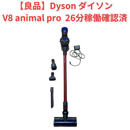 Dyson ダイソン　コードレス掃除機　V8 animal pro