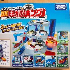 ☆断捨離中のため激安☆ TOMICA パーキングケース11個セット ☆断捨離中のため激安☆ TOMICA パーキングケース11個セット