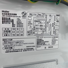 ハイアール全自動電気洗濯機　8.5kg　JW-KD85A 2021年製