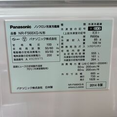 【動作OK】Panasonic パナソニック NR-F568XG ノンフロン冷凍冷蔵庫 2014年製 555L 中古