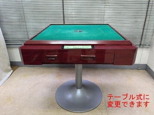 家庭用全自動麻雀機 AMOS MATER アモスマーテル TA-1MT