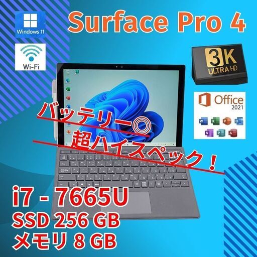 バッテリー◎ 12.3 マイクロソフト 2in1 タブレットPC SurfacePro 4 1724 Core i7-6650U windows11 pro 8GB SSD256GB  カメラあり オフィス (B124)