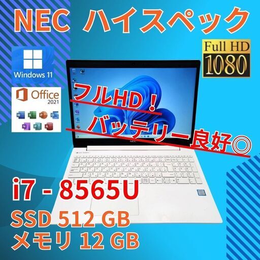 バッテリー◎ フルHD 15.6 NEC ノートPC LAVIE NS700/N Core i7-8565U windows11 home 12GB SSD512GB  カメラあり オフィス (B129)