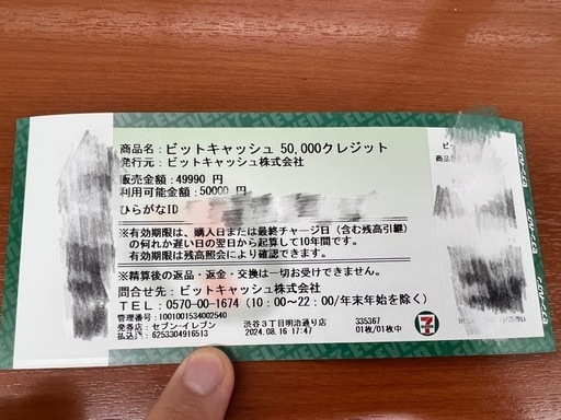 ビットキャッシュ１０万円