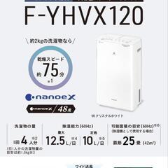 ☆25畳☆ハイブリッド除湿機☆パナソニック☆