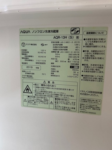 アクア AQUA 2ドア冷蔵庫 AQR-13H-S 126L 2019年製